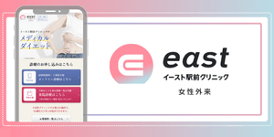 イースト駅前クリニック