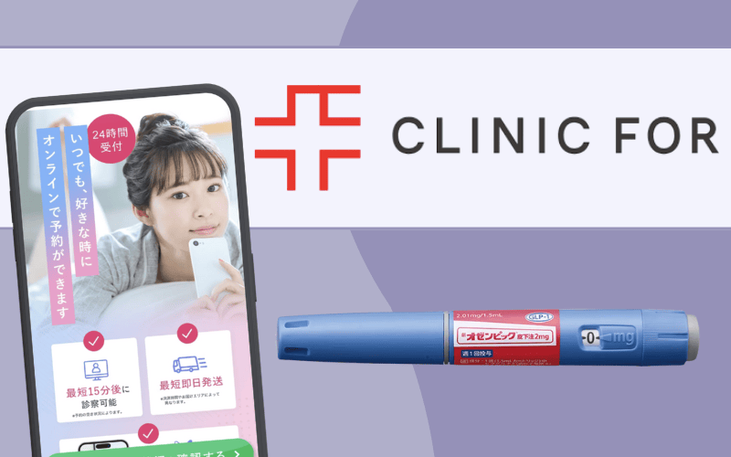 【クリニックフォア】初診からオンライン対応！信頼の大手なら
