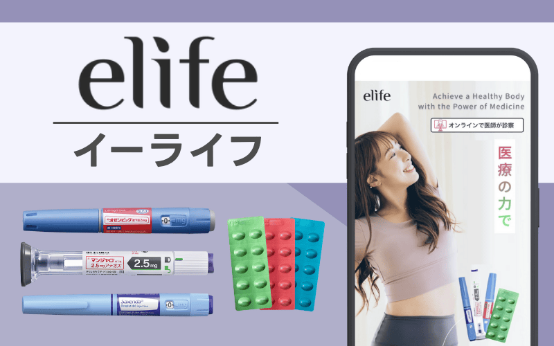 【elife（イーライフ）】わかりやすい明確な料金設定