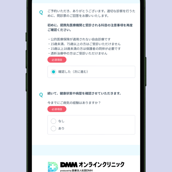 マイページから問診票を入力