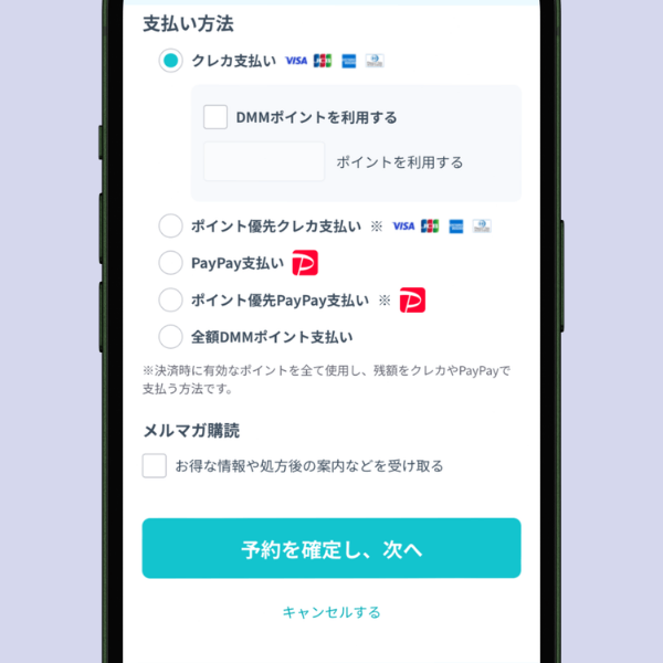 メールアドレス認証と予約確定