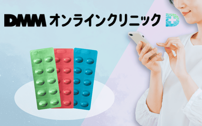 DMMオンラインクリニックのリベルサス