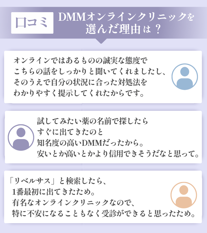 DMMオンラインクリニックは信頼できる？利用者や知恵袋の口コミを紹介