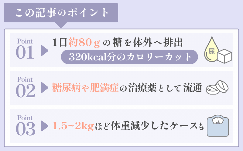 ジャディアンスで痩せる理由