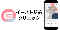 イースト駅前クリニックのロゴ