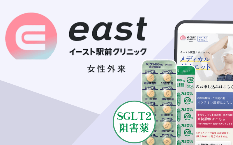 SGLT2阻害薬はオンライン処方が便利