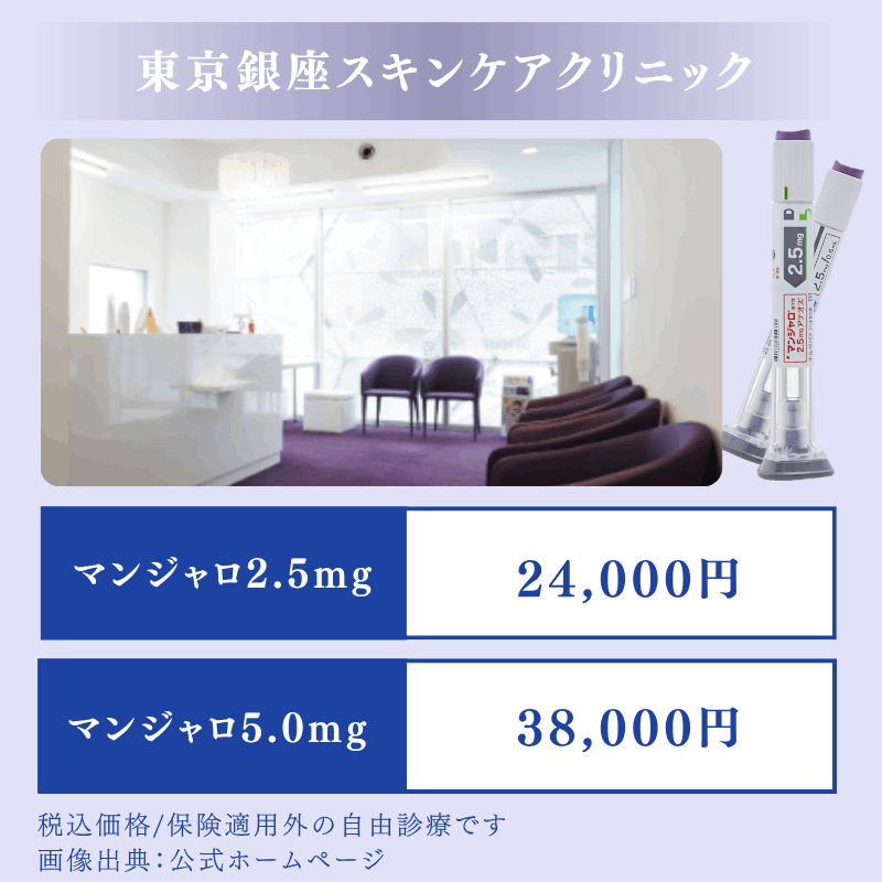 東京銀座スキンケアクリニックは通いやすい美容クリニック