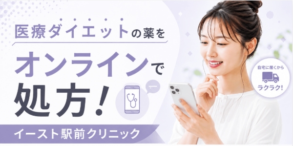 漢方薬　イースト駅前