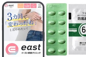 イースト駅前クリニック