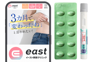 イースト駅前クリニックのウゴービのオンライン診療