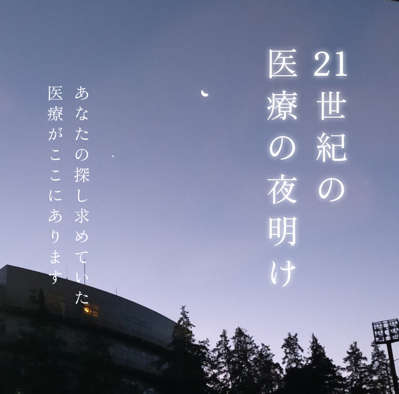 犀星の杜クリニック六本木 Forest of Regeneration Clinic Roppongi