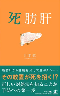 川本院長による書籍が発刊されました。