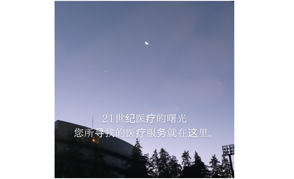 犀星の杜クリニック六本木 Forest of Regeneration Clinic Roppongi