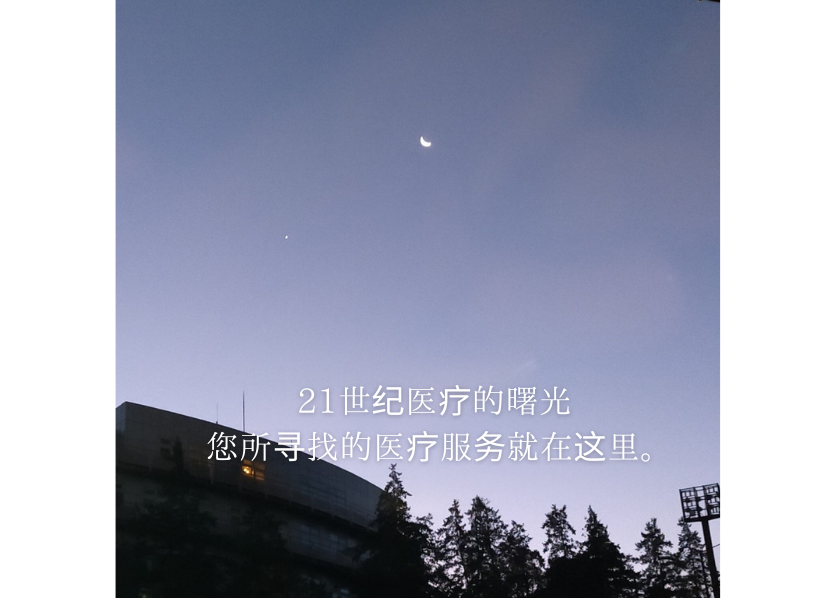 犀星の杜クリニック六本木 Forest of Regeneration Clinic Roppongi