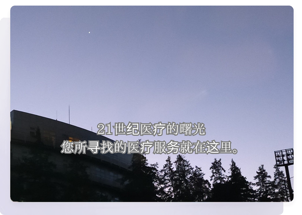 犀星の杜クリニック六本木 Forest of Regeneration Clinic Roppongi